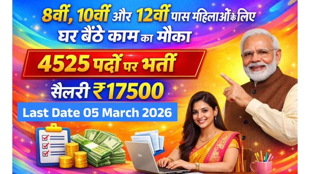 Mukhyamantri Work From Home Yojana 2026