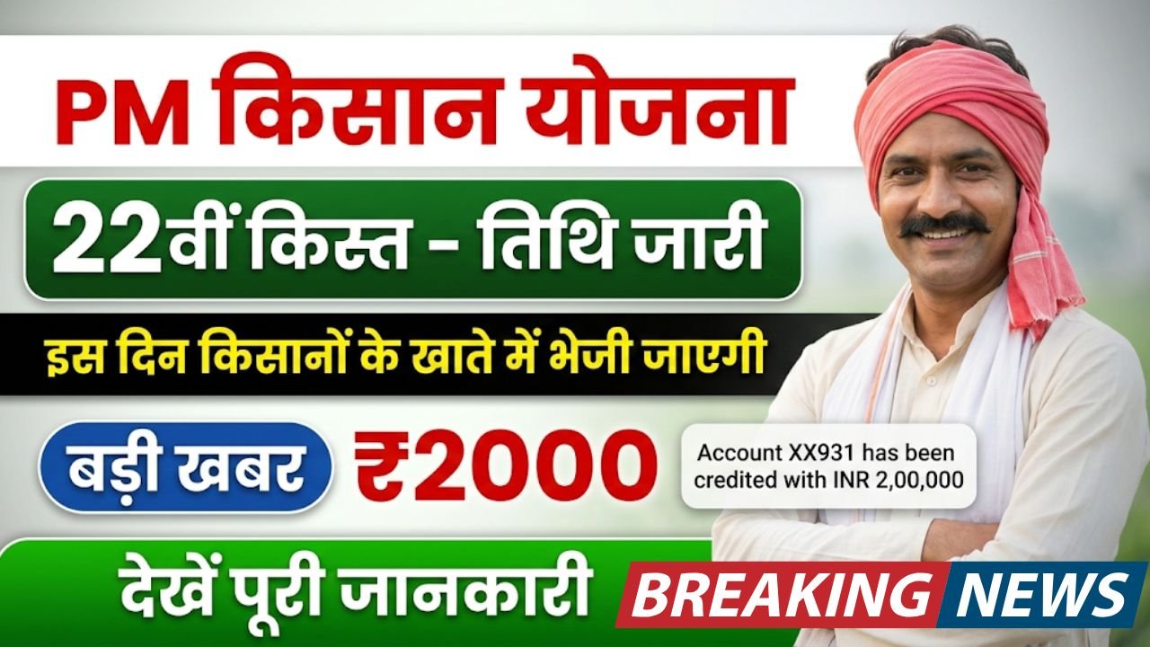 PM Kisan 22vi Kist Kab Aayegi