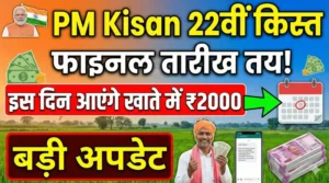 PM Kisan Yojana Ki 22 Kist Kab Release Hogi